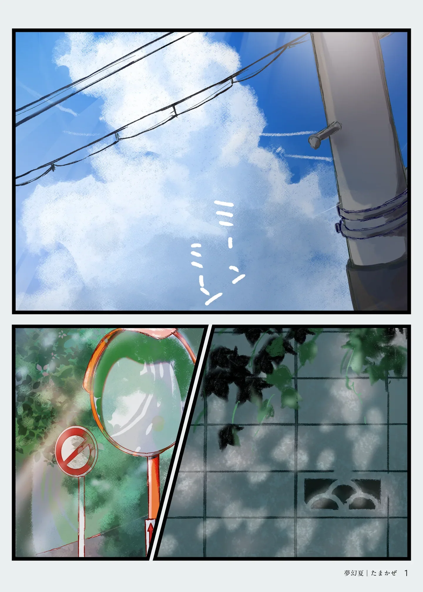 夢幻夏 誌面より